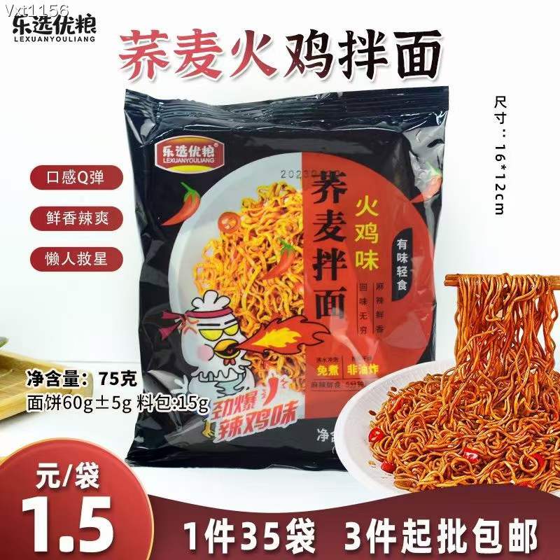 乐选优粮 火鸡味荞麦拌面 75克/袋