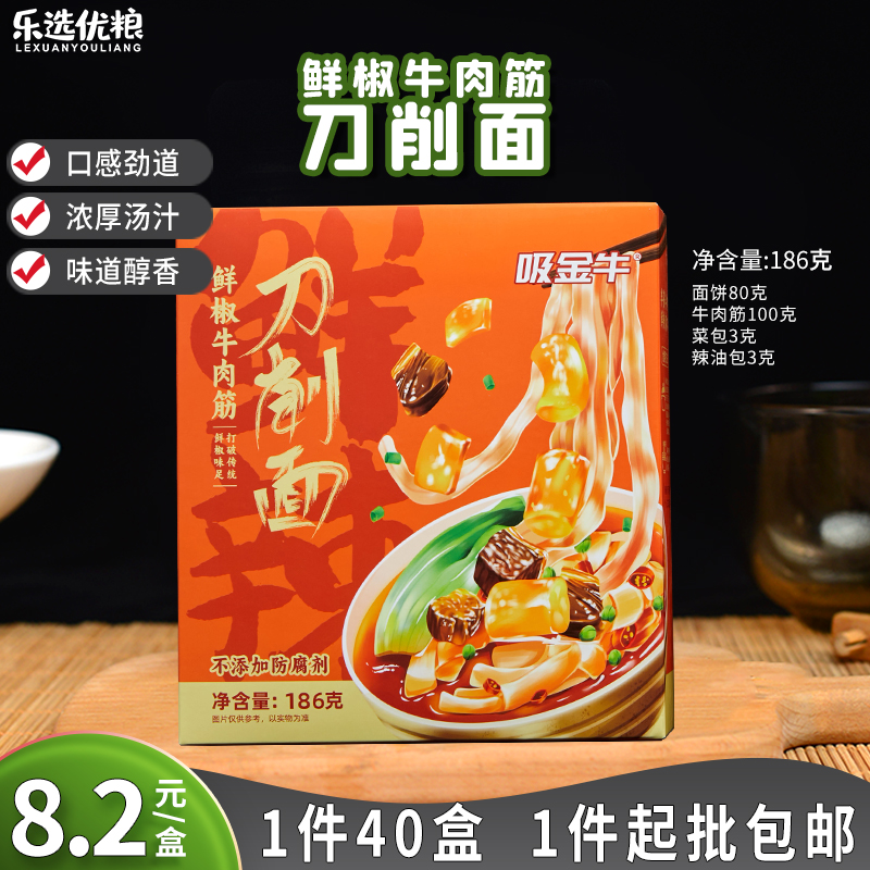 吸金牛 鲜椒牛肉筋刀削面 186克/盒