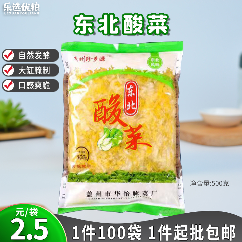辰州珍乡源 东北酸菜 500克/袋