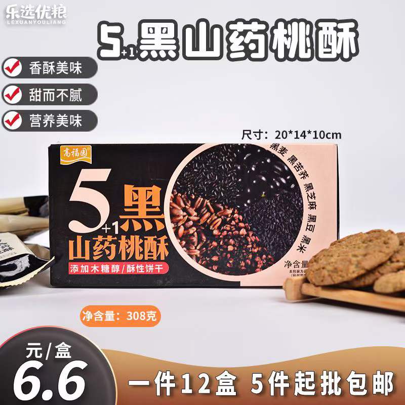 高福园 5+1黑山药桃酥 308克/盒