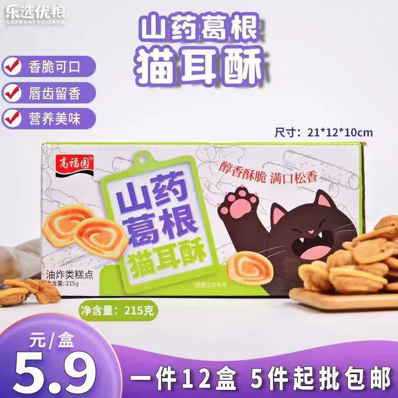 高福园 山药葛根猫耳酥 215克/盒