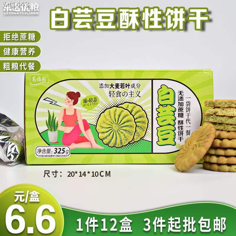 高福园 白芸豆酥性饼干 325克/盒