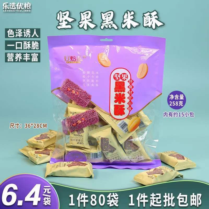 好焙滋 坚果黑米酥 258克/袋