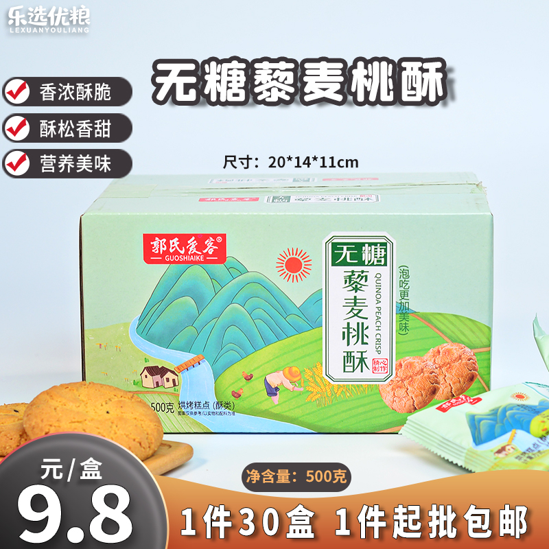 郭氏爱客 无糖藜麦桃酥 500克/盒