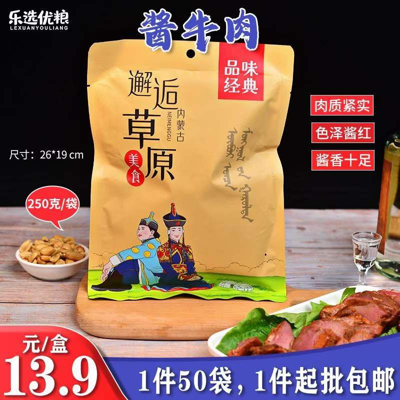 乐选优粮 内蒙酱牛肉 250克/袋