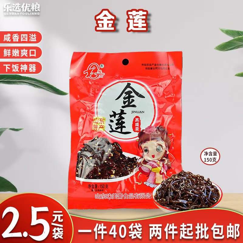 冠州 金莲黑咸菜 150克/袋