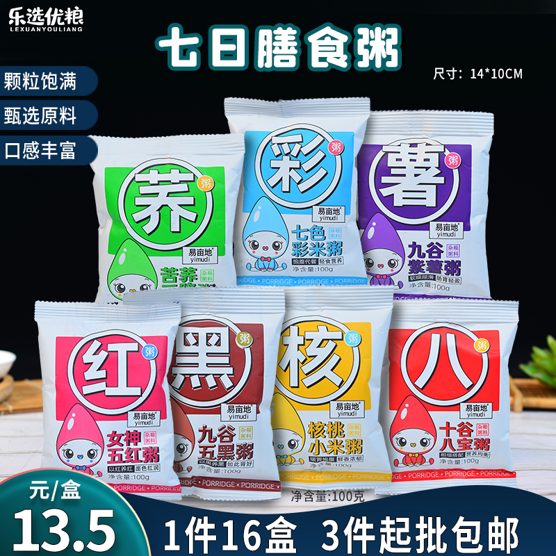 易亩地 七日膳食粥 700克/盒（100克/袋）