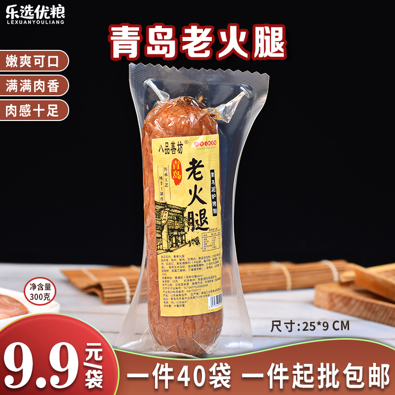 八品善坊 青岛老火腿 300克/根