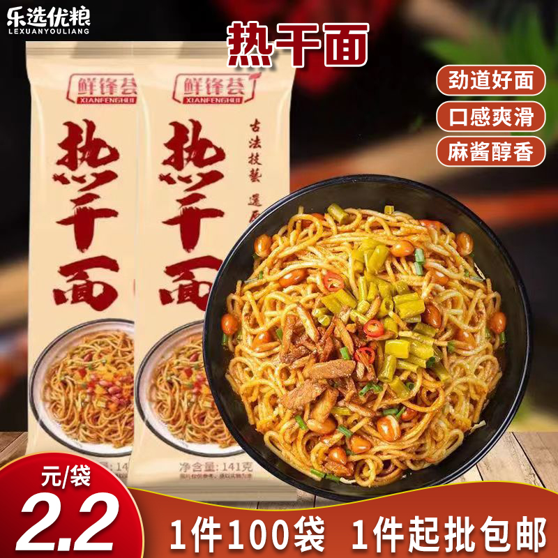 鲜锋荟 热干面 141克/袋