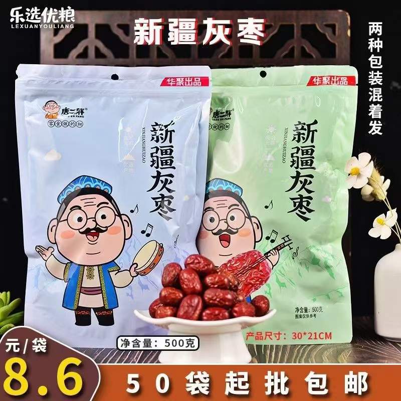 唐二胖 新疆灰枣（两种包装混发）500克/袋