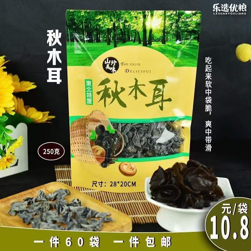 乐选优粮  东北特产秋木耳 250克/袋