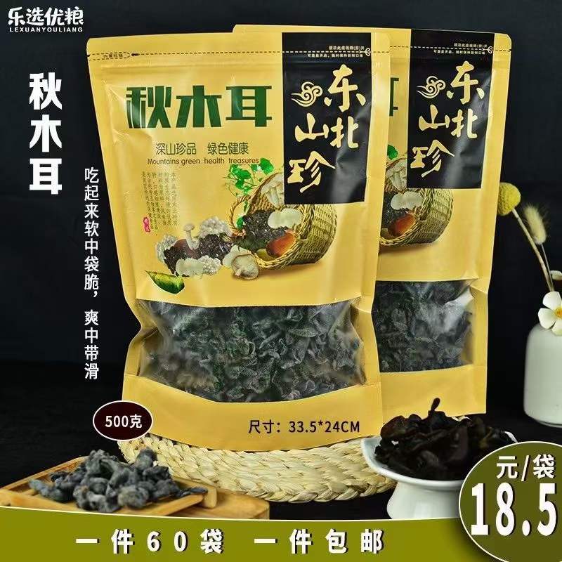 乐选优粮 东北山珍秋木耳 500克/袋