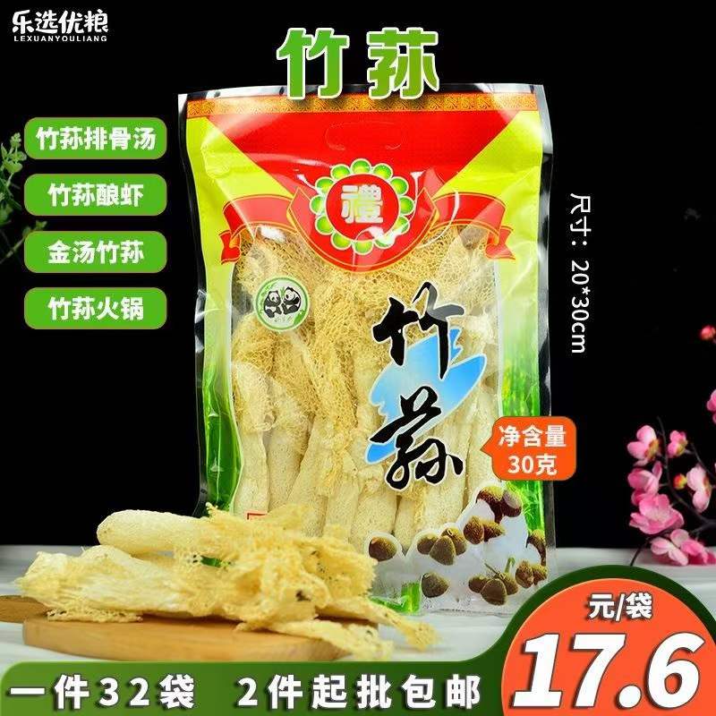 乐选优粮 山珍极品竹荪  30克/袋