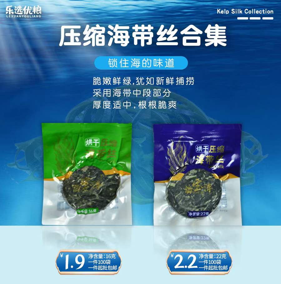 海宝洋 烘干压缩海带丝  16g/22g/袋