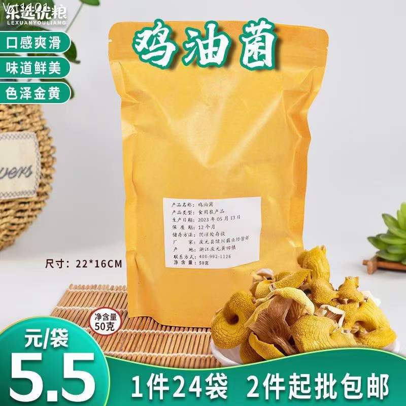乐选优粮 鸡油菌 50克/袋