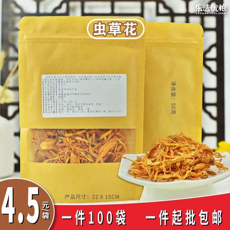 乐选优粮 虫草花 50克/袋
