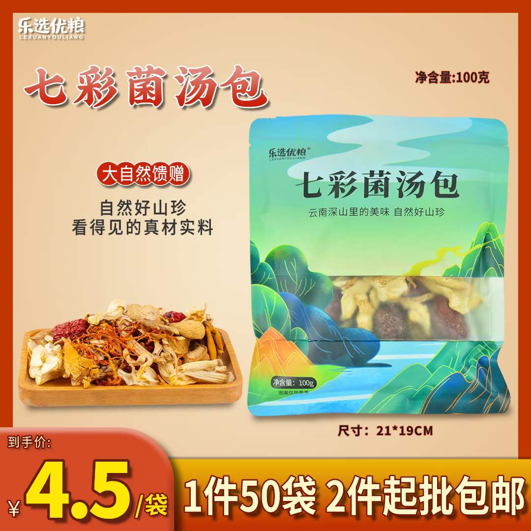乐选优粮  七彩菌汤包 100克/袋