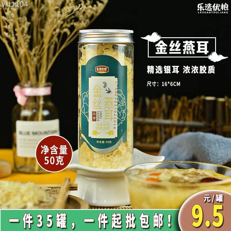 乐选优粮 金丝燕耳 50克/罐