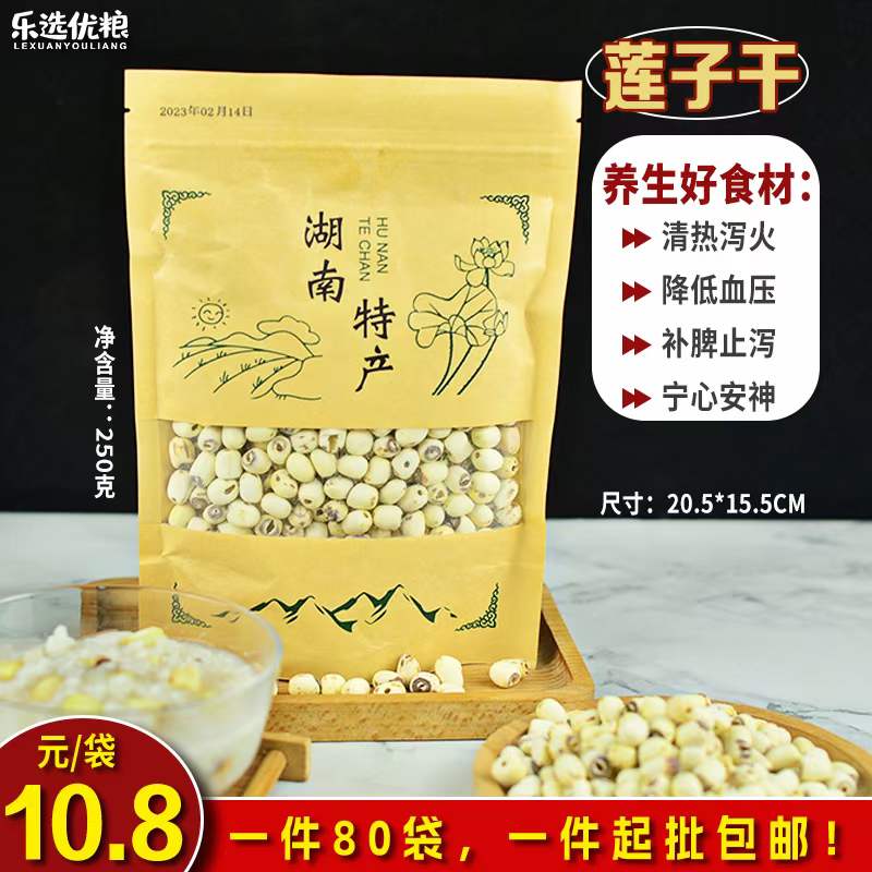 乐选优粮 莲子干 250克/袋