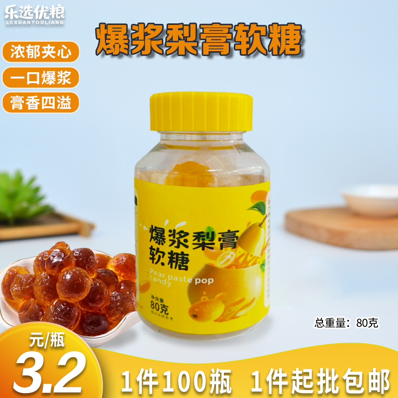 爆浆梨膏软糖 80克/瓶