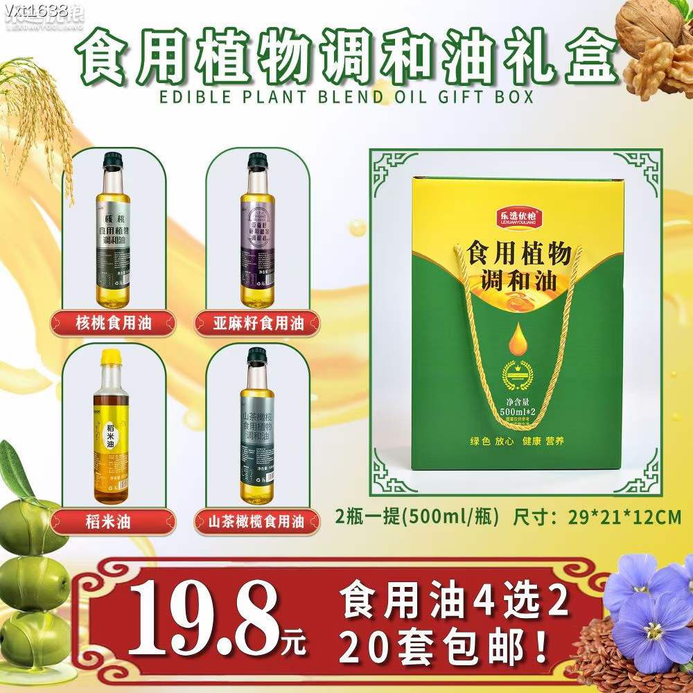 乐选优粮 食用植物调和油礼盒装 500ml*2瓶/提