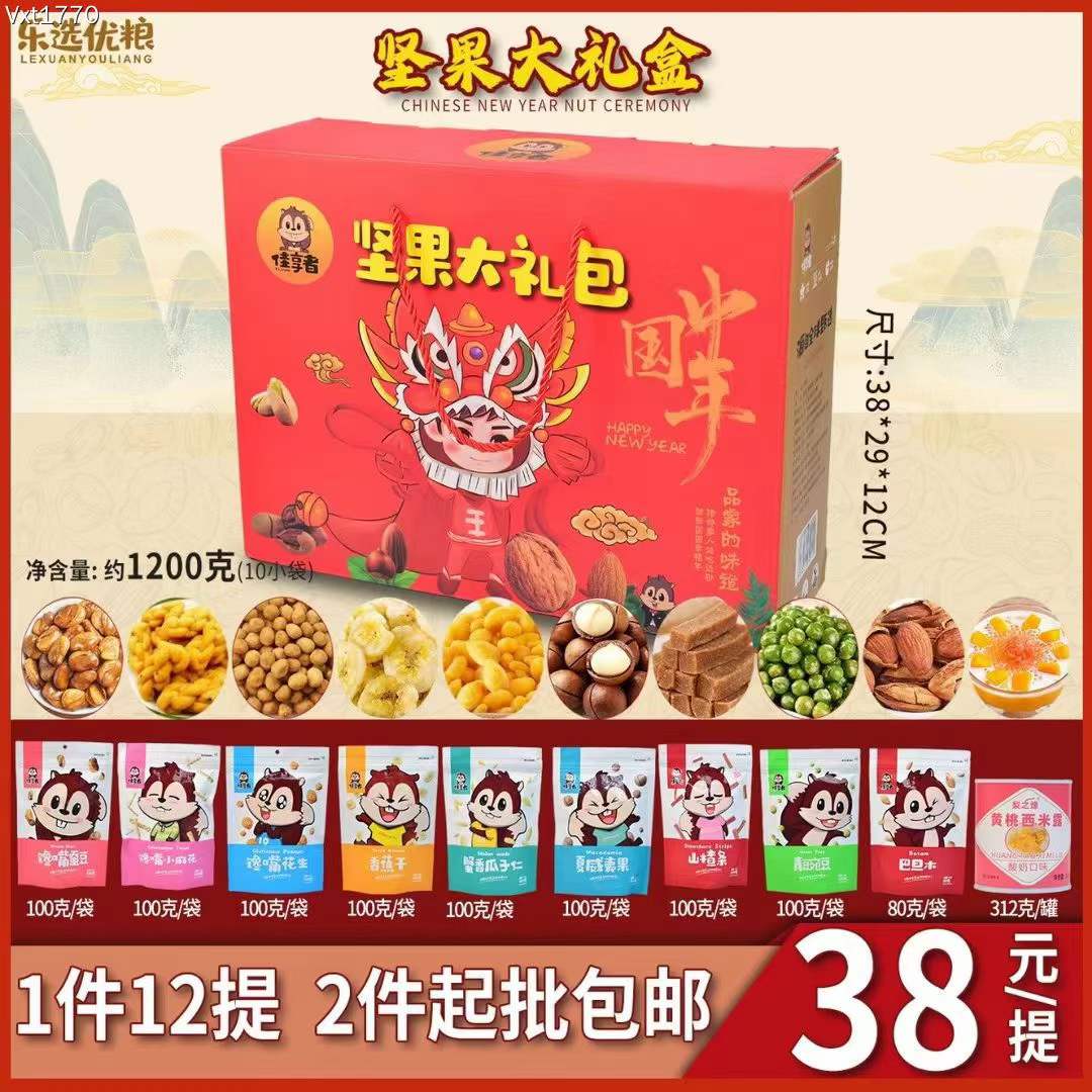 佳享者 坚果大礼包 1200克/10小袋/提