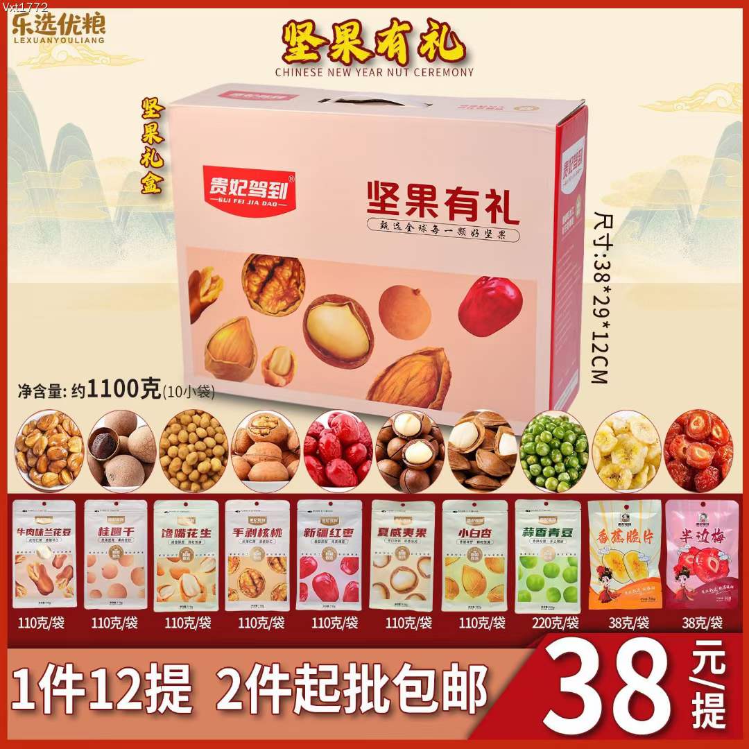 贵妃驾到 坚果有礼 1100克/10小袋/提
