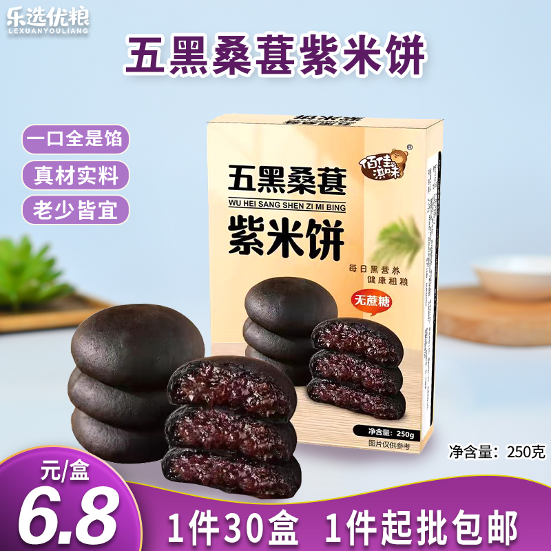 佰佳淇味 五黑桑葚紫米饼 250克/盒