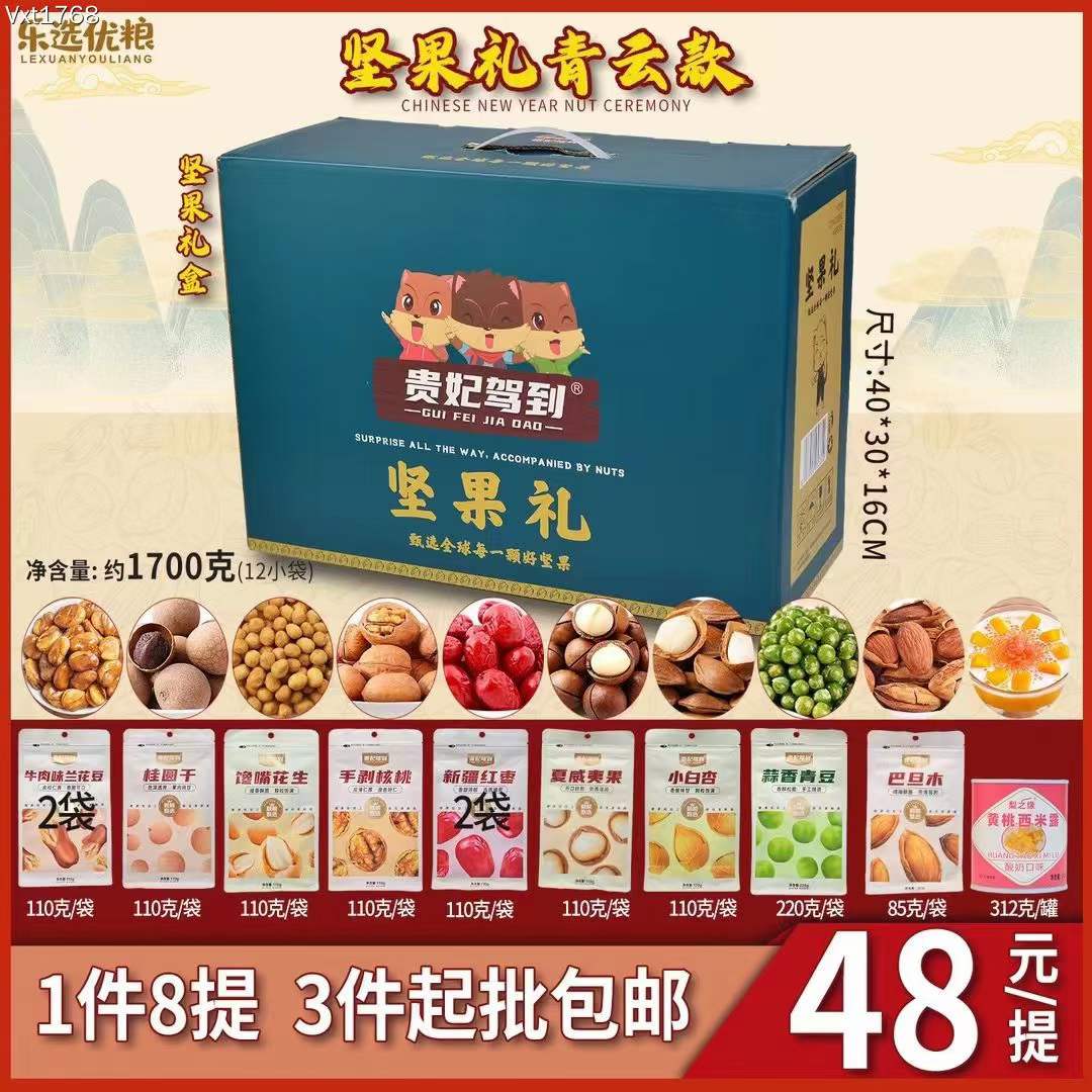 贵妃驾到 坚果礼青云款 1700克/12小袋/提