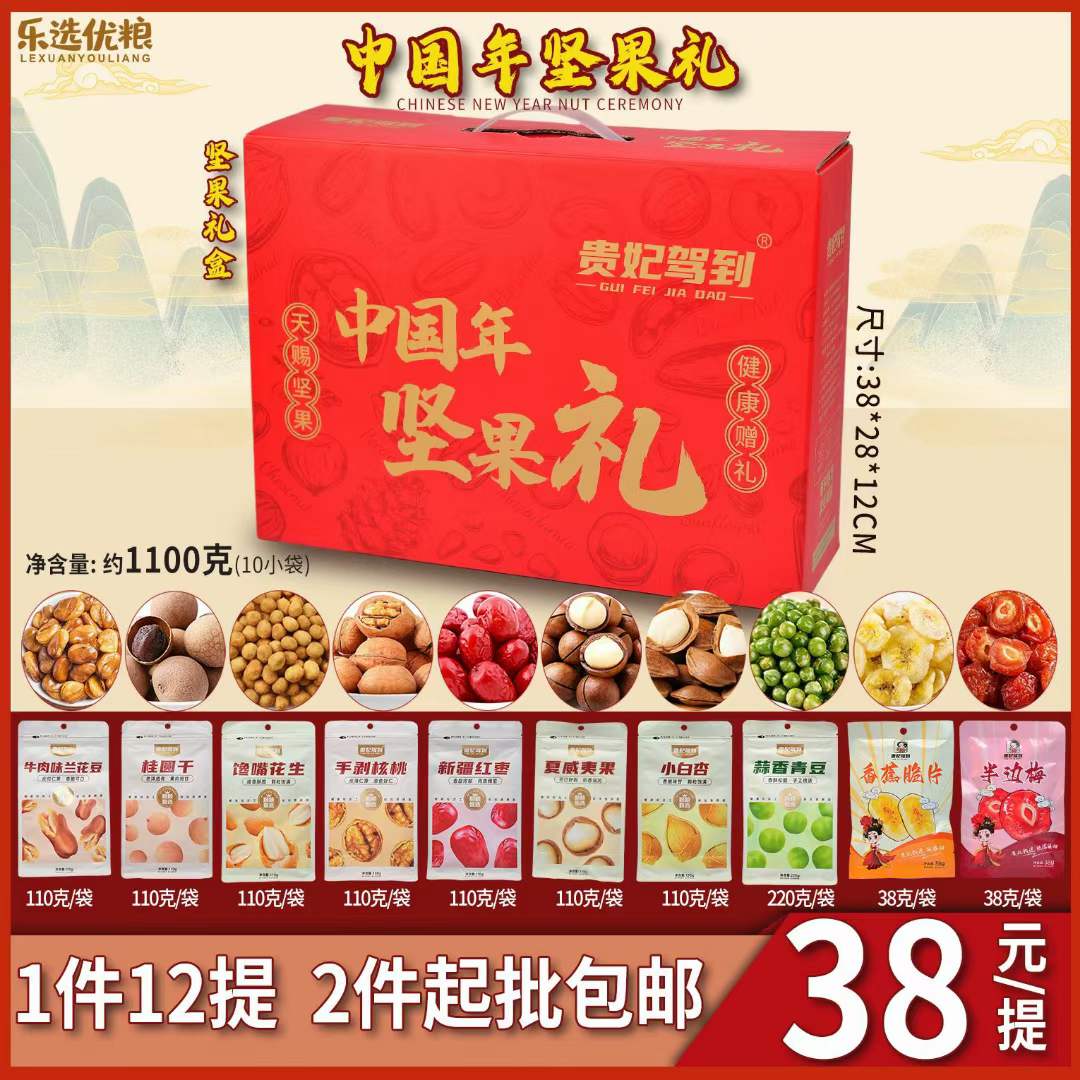 贵妃驾到 中国年坚果礼 1100克/10小袋/提