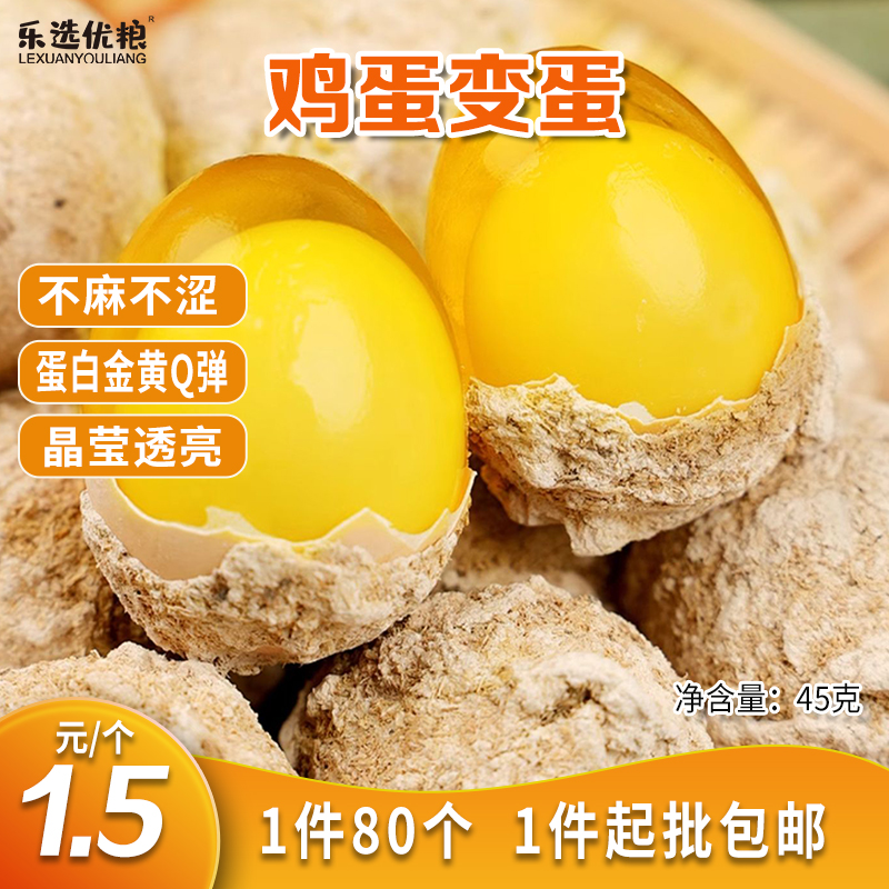 鸡蛋变蛋 45克/个
