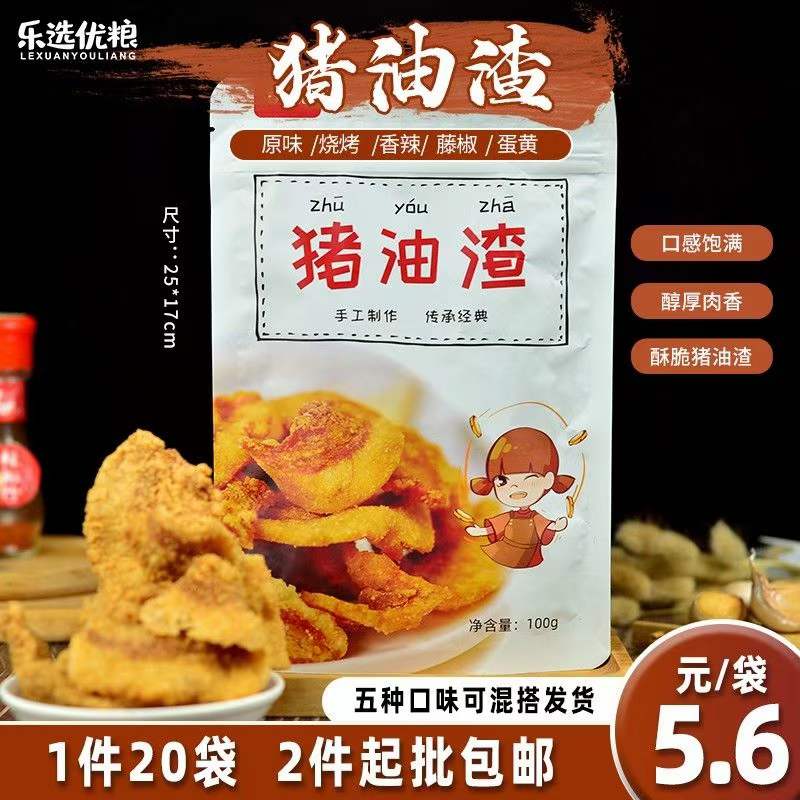 乐选 猪油渣小零食 100克/袋