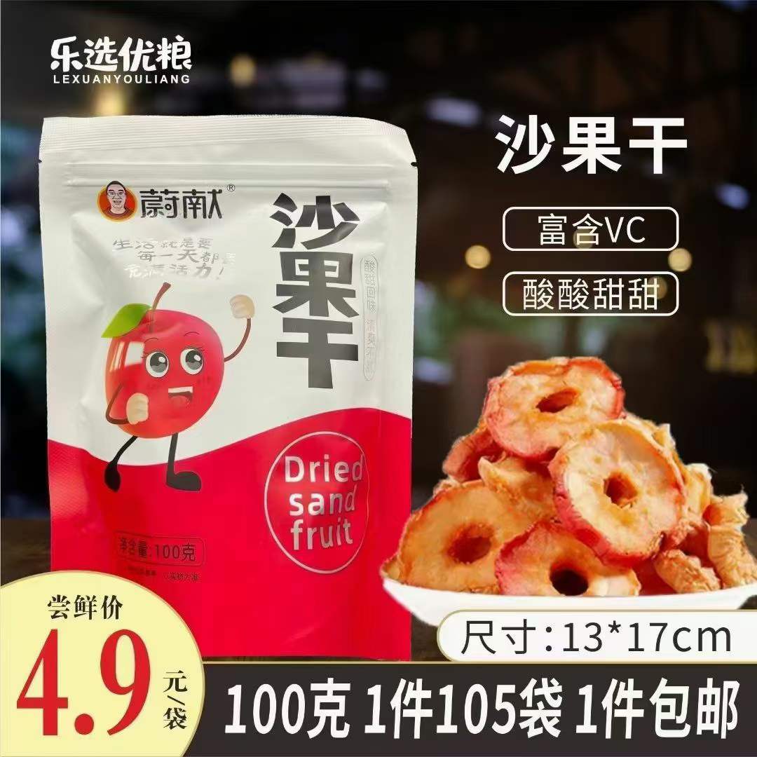 蔚献 沙果干 100克/袋