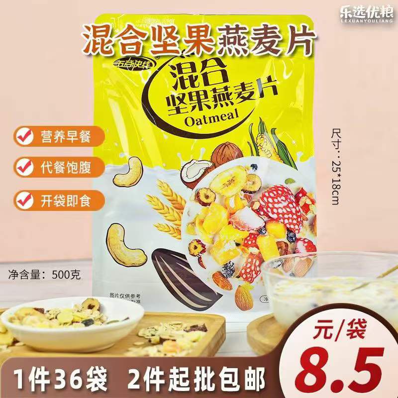 五谷快线 混合坚果燕麦片 500克/袋