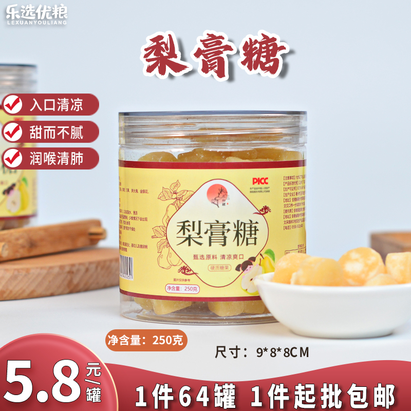 乐选 梨膏糖  250克/罐