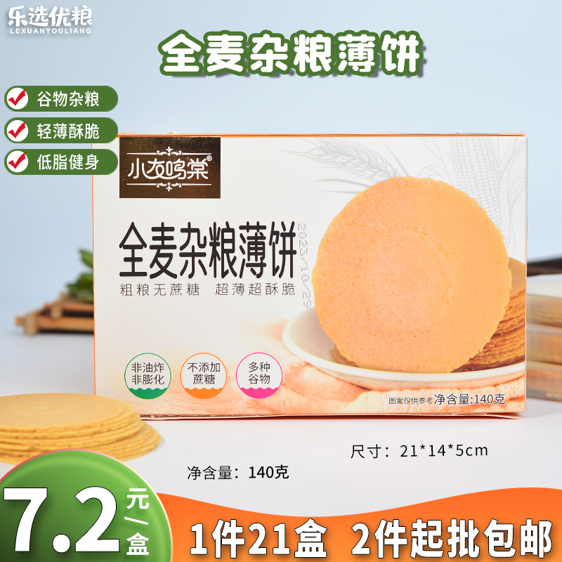小友鸣棠 全麦杂粮薄饼 140克/盒