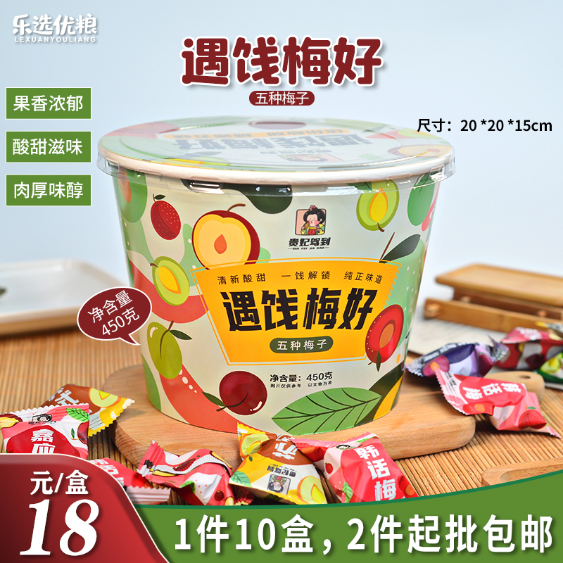 贵妃驾到 遇饯梅好五种梅子 450克/盒