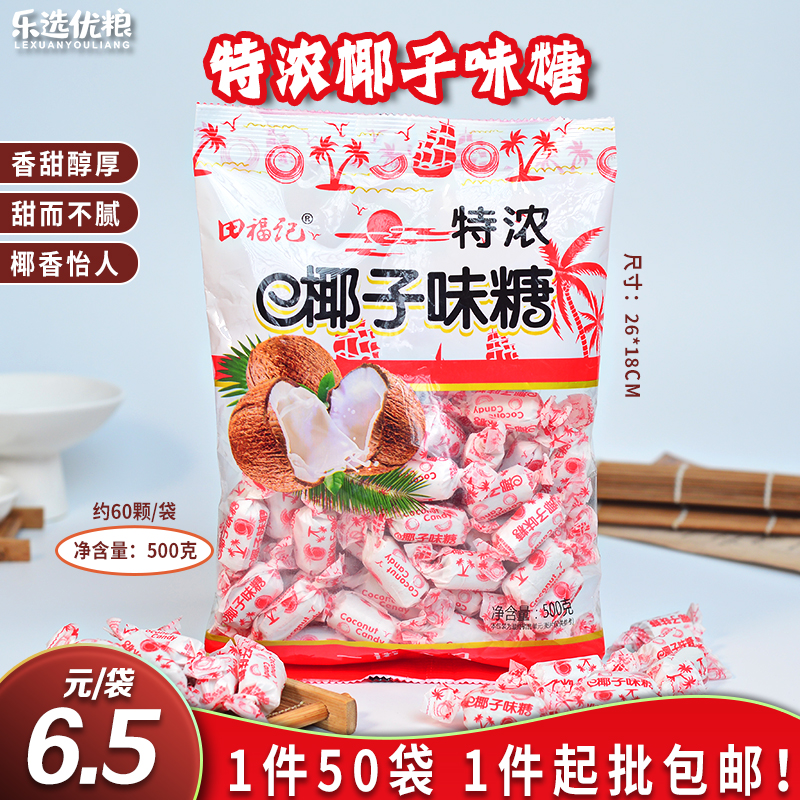 田福记 特浓椰子味糖 500克/袋
