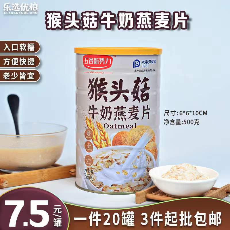 五谷新势力 猴头菇牛奶燕麦片 500克/罐