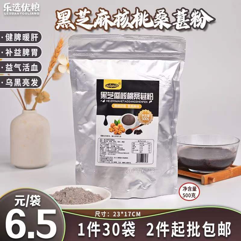 五谷快线 黑芝麻核桃桑葚粉 500克/袋