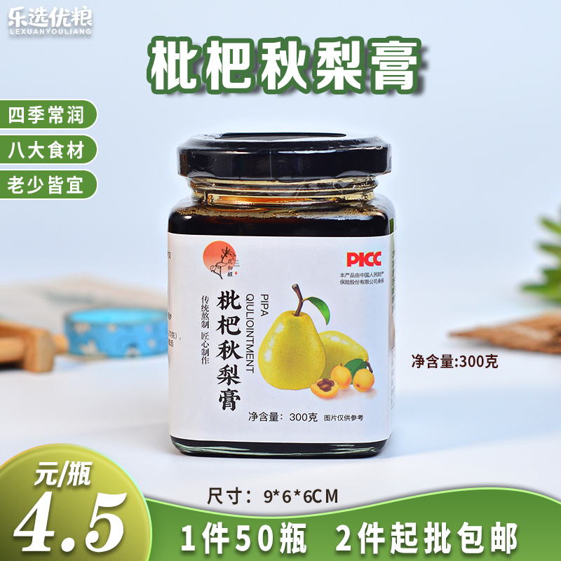 乐选 枇杷秋梨膏 300克/罐
