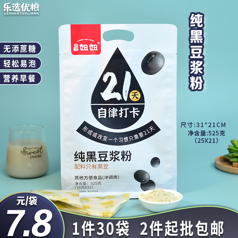 晨妞妞 21天自律打卡纯黑豆浆粉 525克/袋