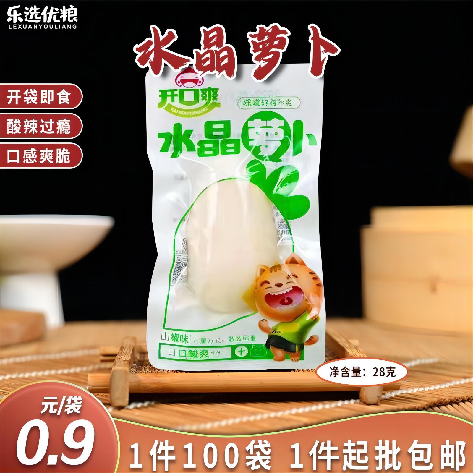 乐选优粮 开口爽水晶萝卜 28克/袋