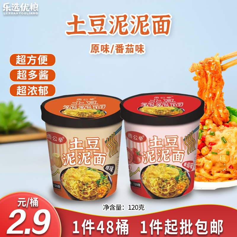 雨公举 土豆泥泥面 120克/桶