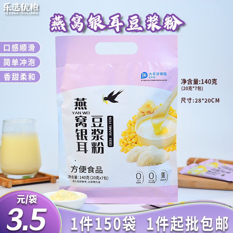 五谷快线 新燕窝银耳豆浆粉 140克/袋