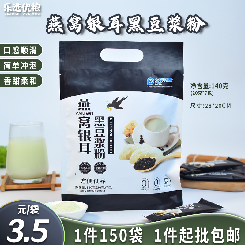 五谷快线 燕窝银耳黑豆浆粉 140克/袋
