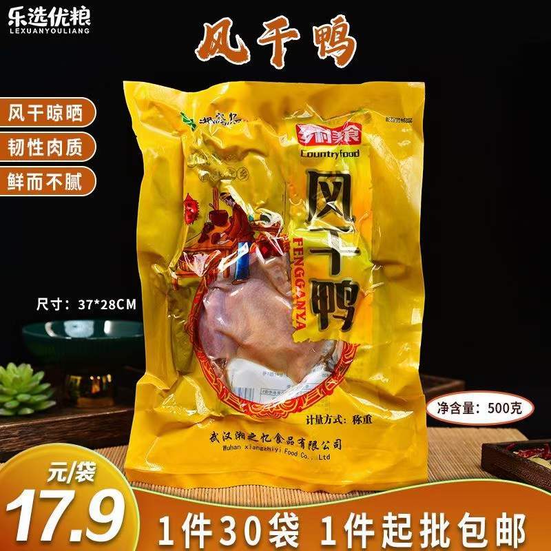 湘之忆 风干鸭 500克/袋