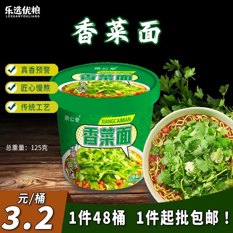 雨公举 香菜面 125克/桶