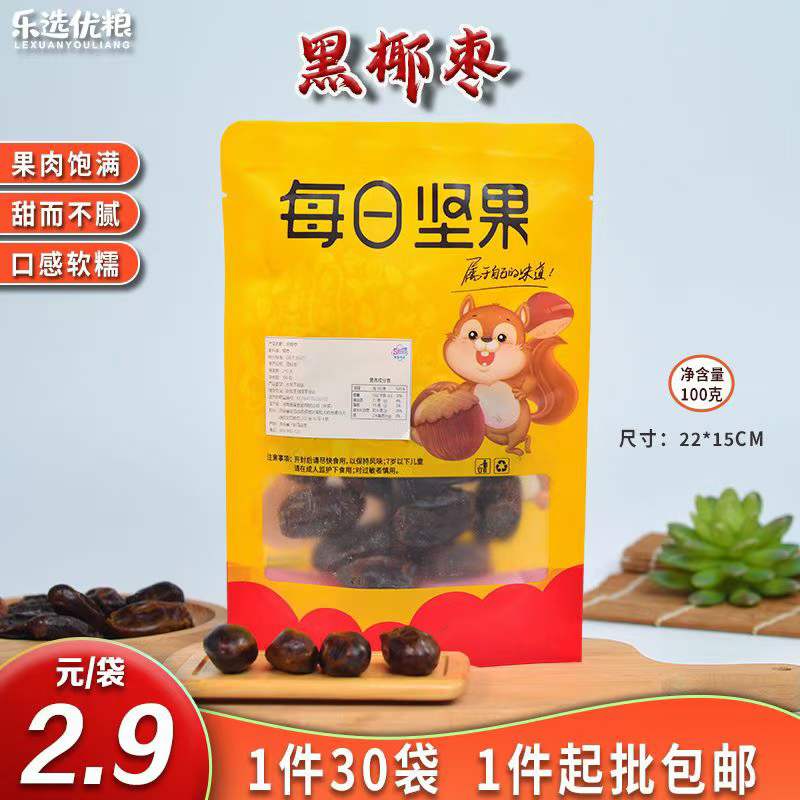 每日坚果 黑椰枣 100克/袋