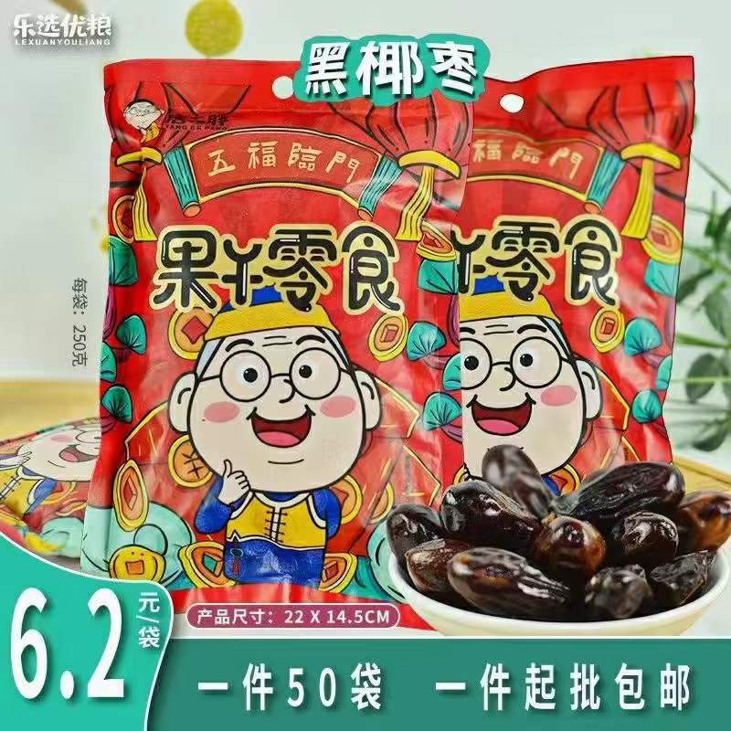 唐二胖 果丫零食黑椰枣 250克/袋